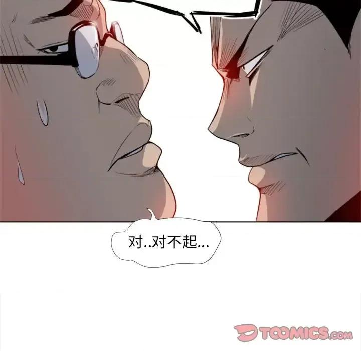 彻保：Villain 彻保：Villain-第 3 话 第14页