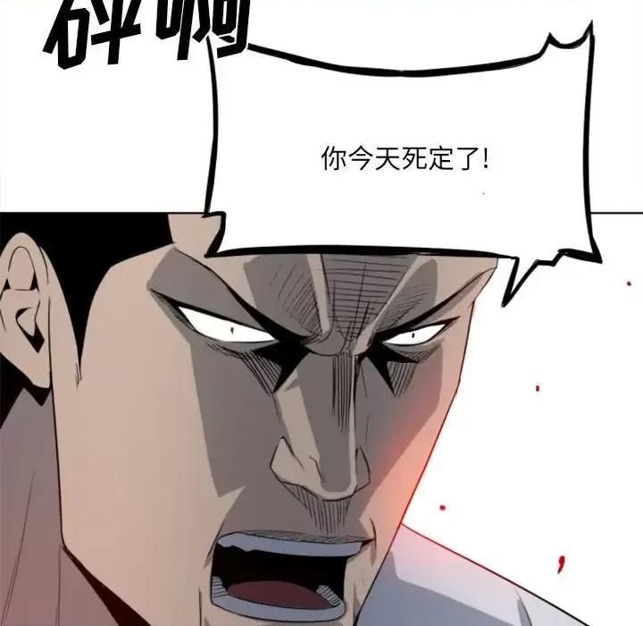 彻保：Villain 彻保：Villain-第 3 话 第18页