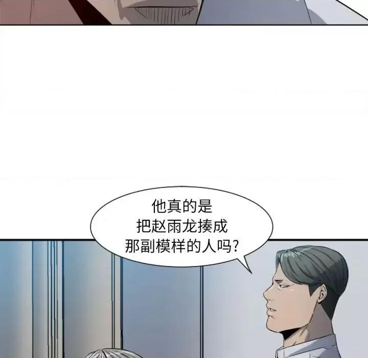 彻保：Villain 彻保：Villain-第 3 话 第19页