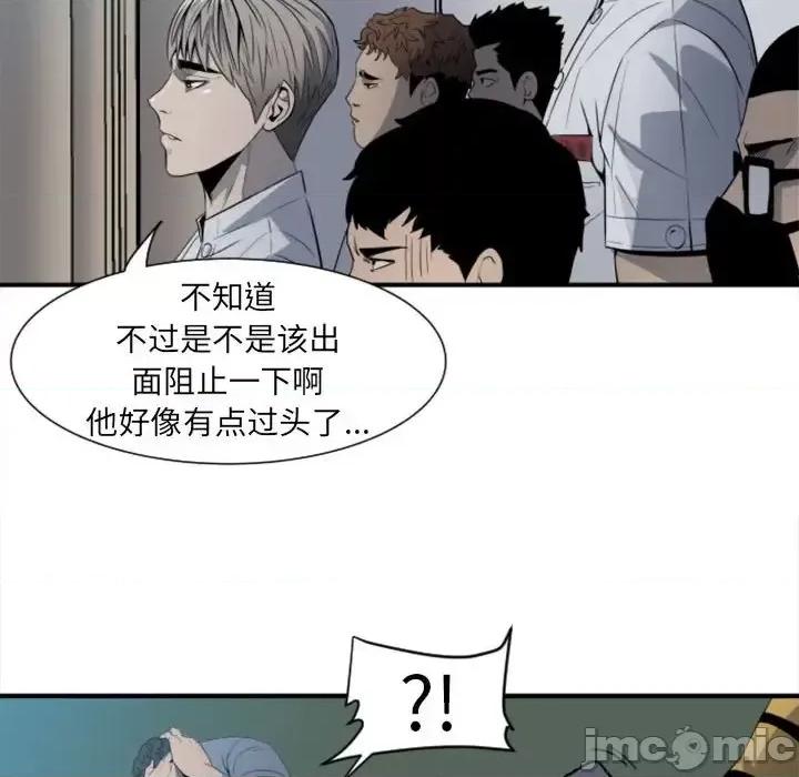 彻保：Villain 彻保：Villain-第 3 话 第20页