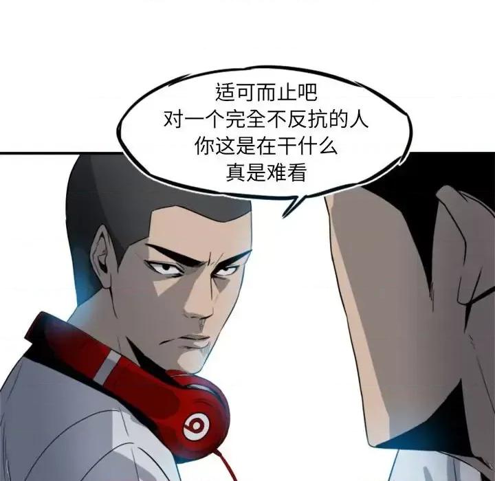 彻保：Villain 彻保：Villain-第 3 话 第23页