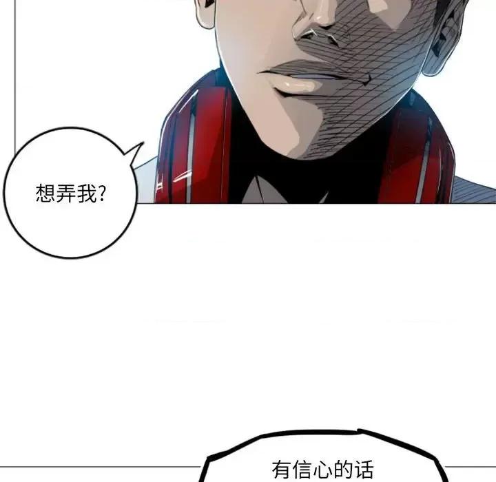 彻保：Villain 彻保：Villain-第 3 话 第27页