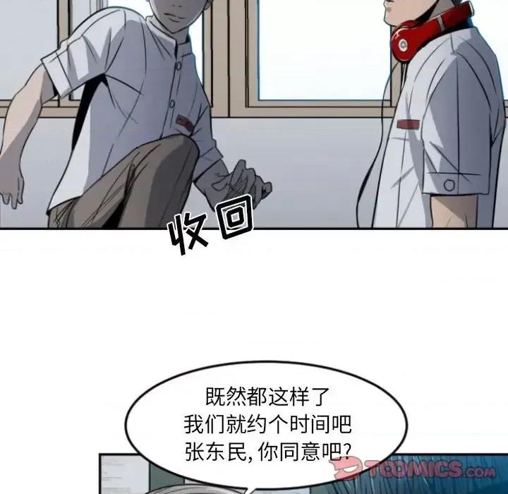 彻保：Villain 彻保：Villain-第 3 话 第38页