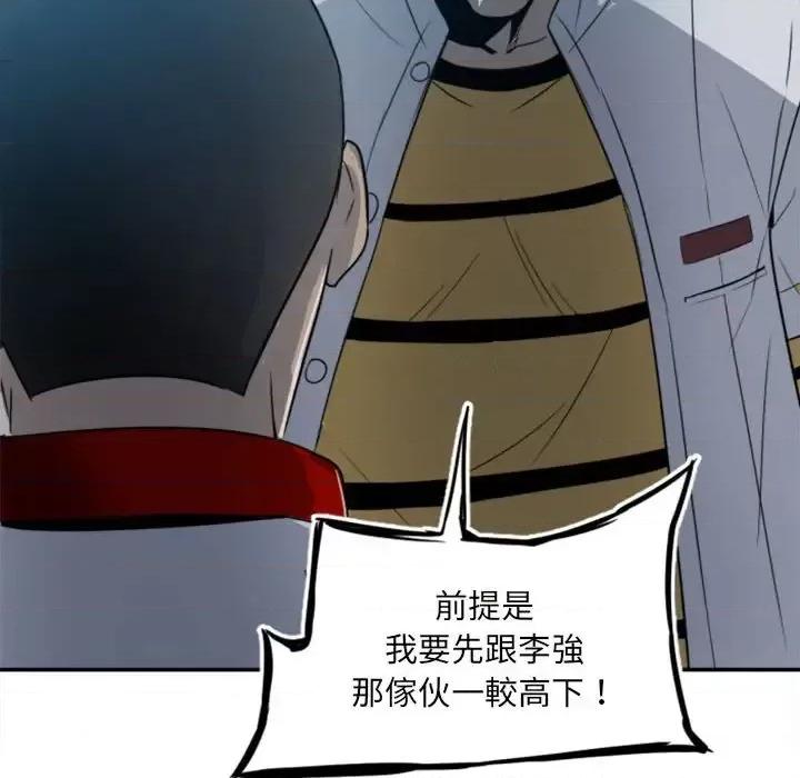 彻保：Villain 彻保：Villain-第 3 话 第43页