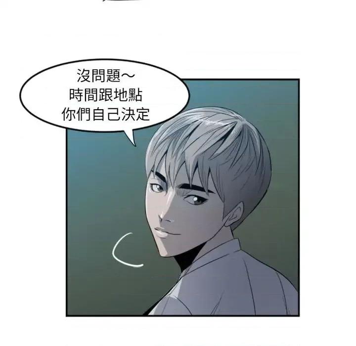 彻保：Villain 彻保：Villain-第 3 话 第44页