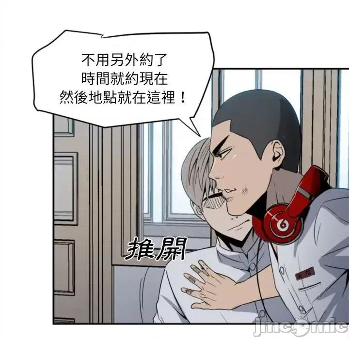 彻保：Villain 彻保：Villain-第 3 话 第45页
