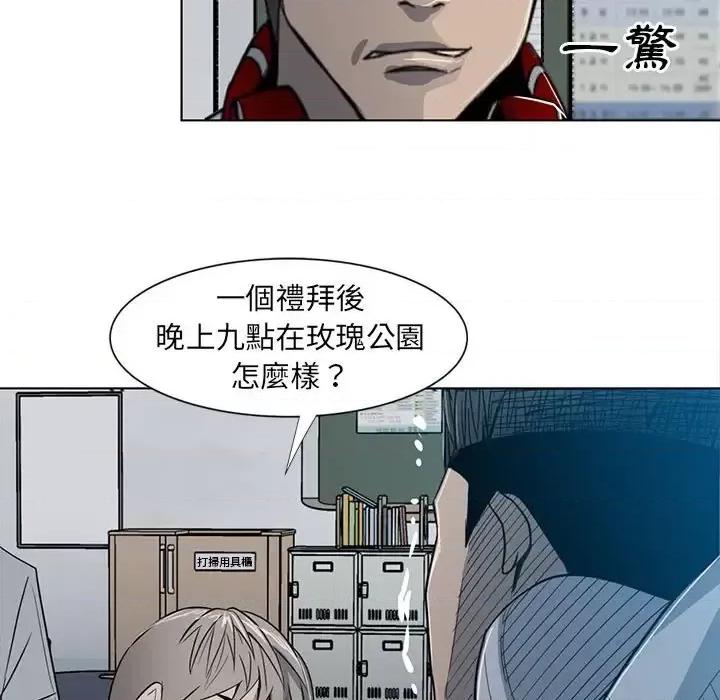 彻保：Villain 彻保：Villain-第 3 话 第51页