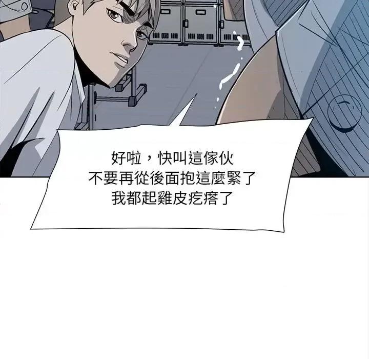 彻保：Villain 彻保：Villain-第 3 话 第52页