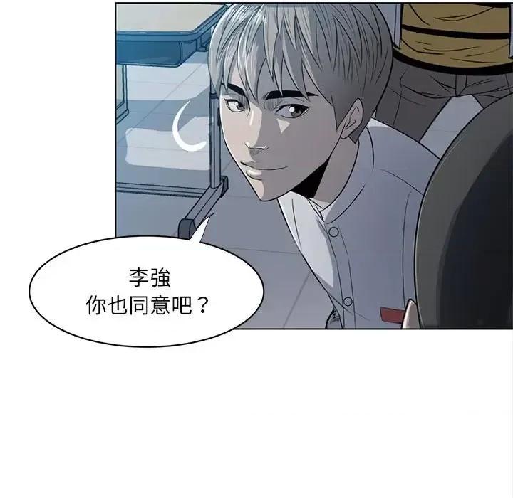 彻保：Villain 彻保：Villain-第 3 话 第53页