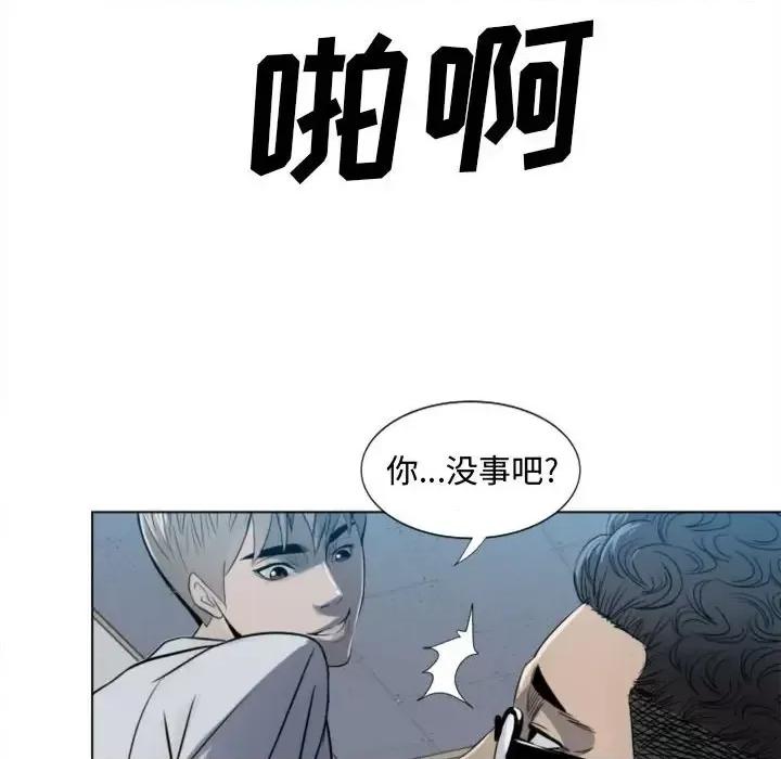 彻保：Villain 彻保：Villain-第 3 话 第63页