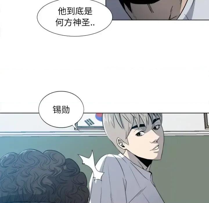 彻保：Villain 彻保：Villain-第 3 话 第69页