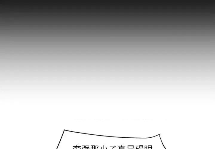 彻保：Villain 彻保：Villain-第 4 话 第3页
