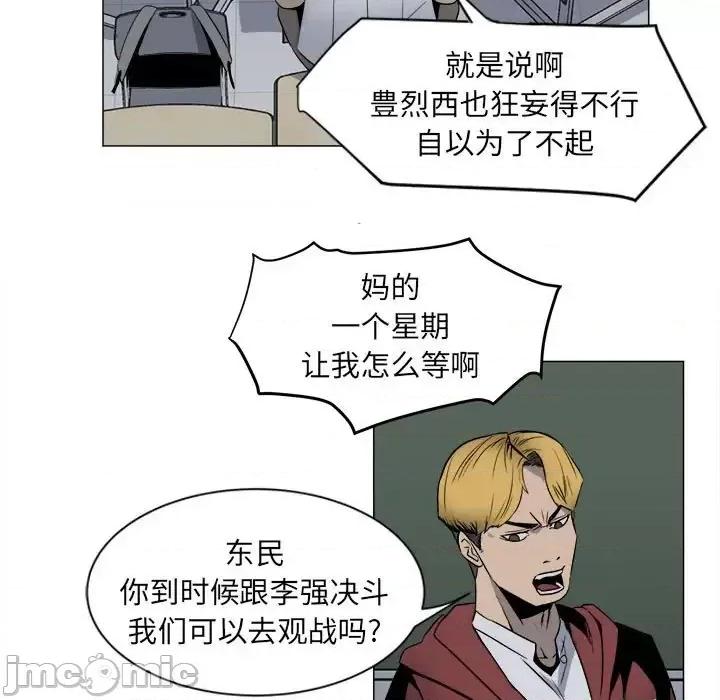 彻保：Villain 彻保：Villain-第 4 话 第5页