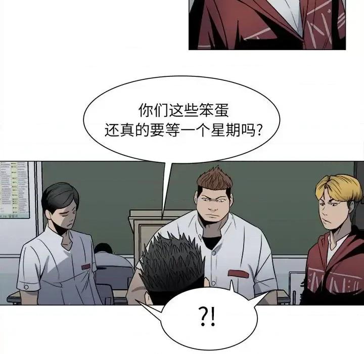 彻保：Villain 彻保：Villain-第 4 话 第6页