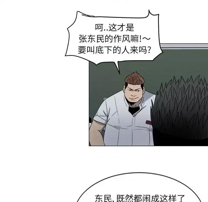 彻保：Villain 彻保：Villain-第 4 话 第8页