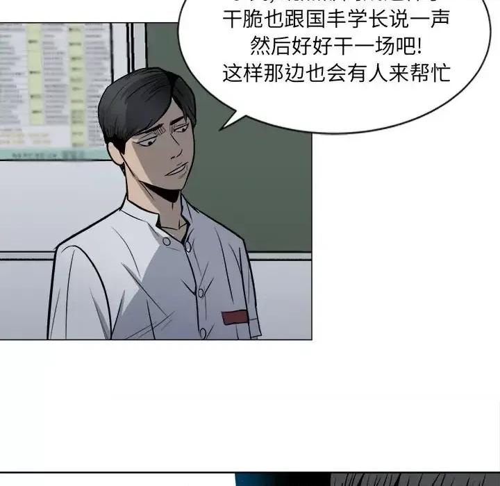 彻保：Villain 彻保：Villain-第 4 话 第9页