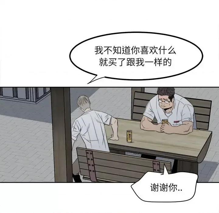 彻保：Villain 彻保：Villain-第 4 话 第14页