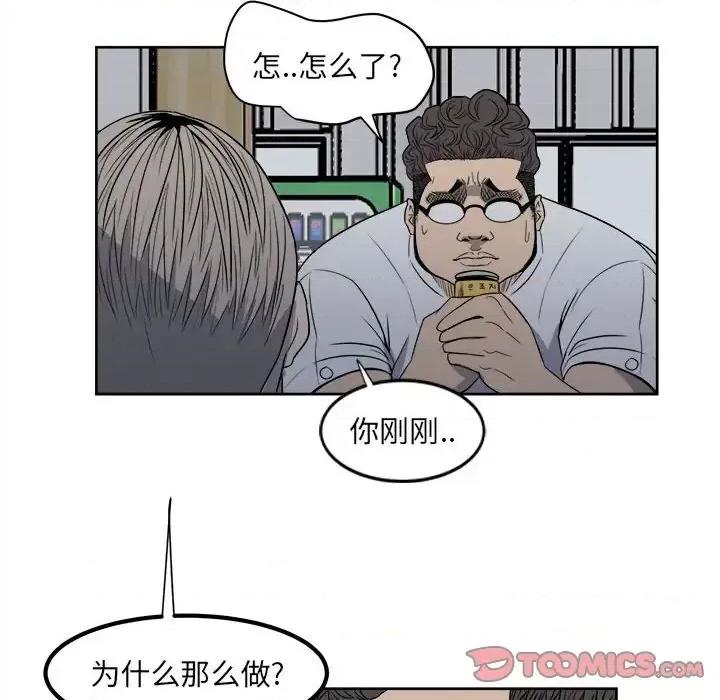 彻保：Villain 彻保：Villain-第 4 话 第16页