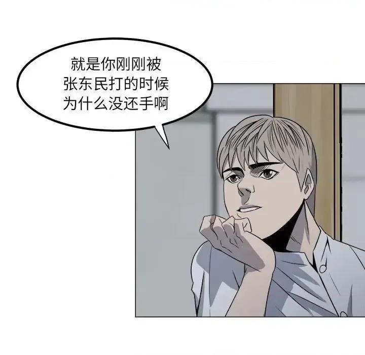 彻保：Villain 彻保：Villain-第 4 话 第18页