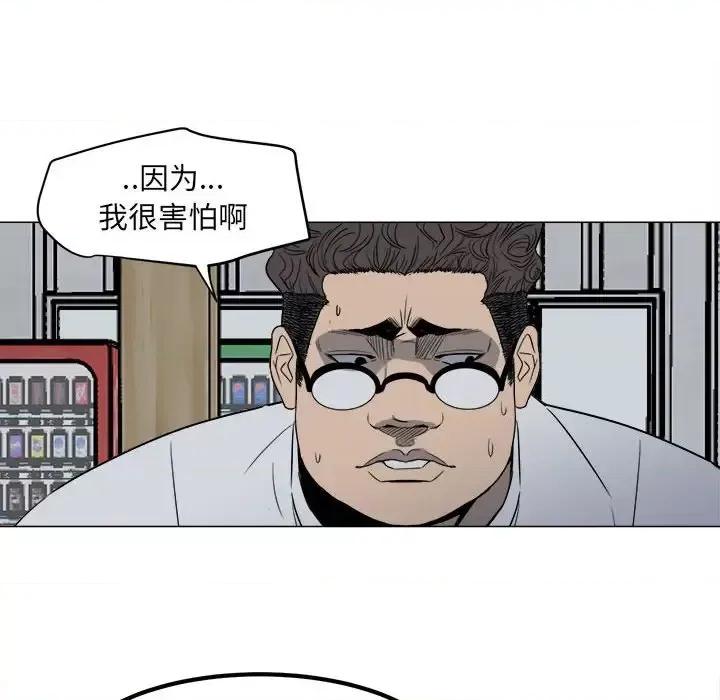 彻保：Villain 彻保：Villain-第 4 话 第19页