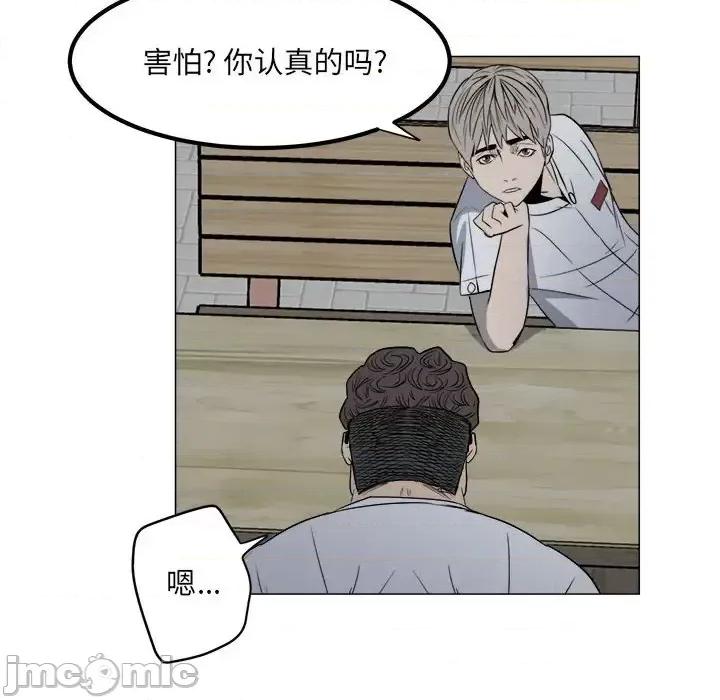 彻保：Villain 彻保：Villain-第 4 话 第20页