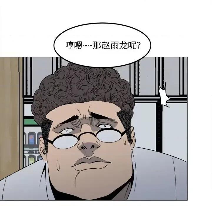 彻保：Villain 彻保：Villain-第 4 话 第21页
