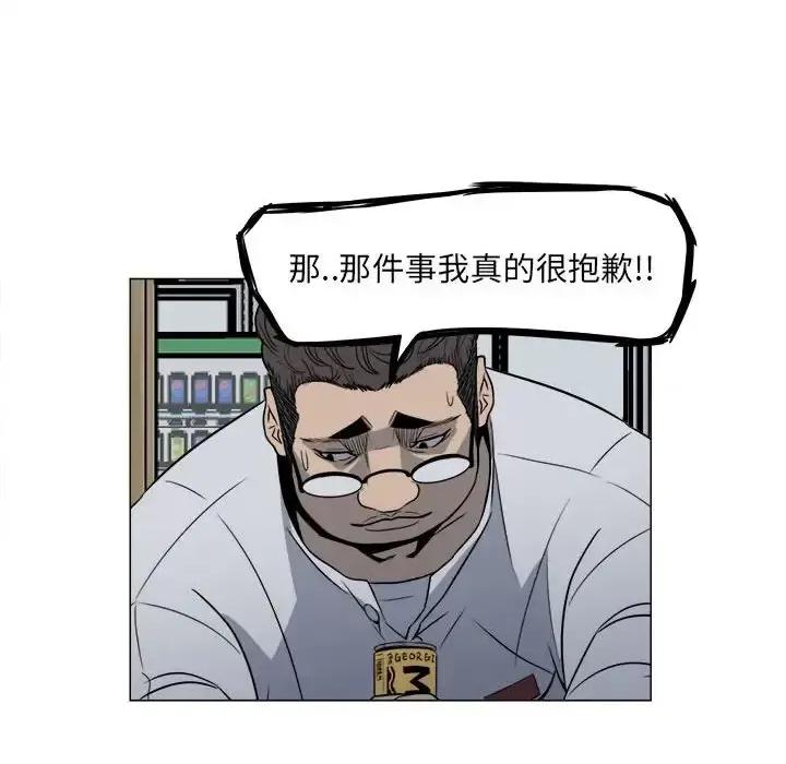 彻保：Villain 彻保：Villain-第 4 话 第22页