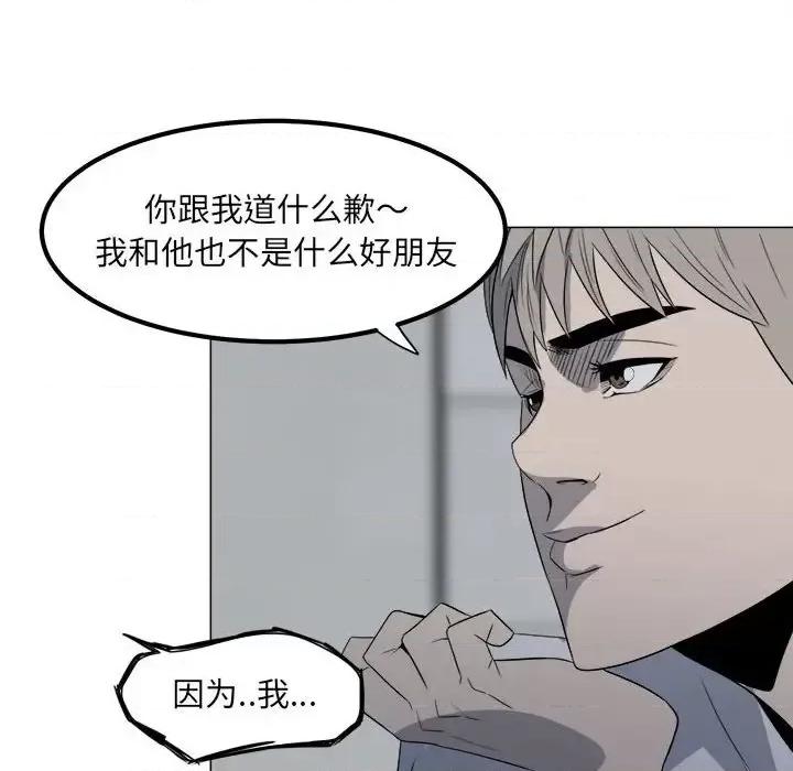 彻保：Villain 彻保：Villain-第 4 话 第23页