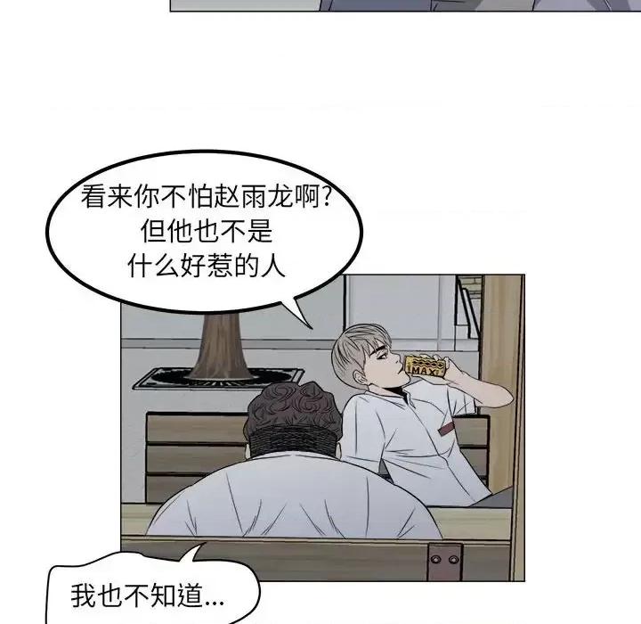 彻保：Villain 彻保：Villain-第 4 话 第24页