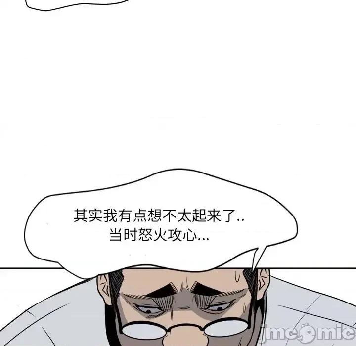 彻保：Villain 彻保：Villain-第 4 话 第25页