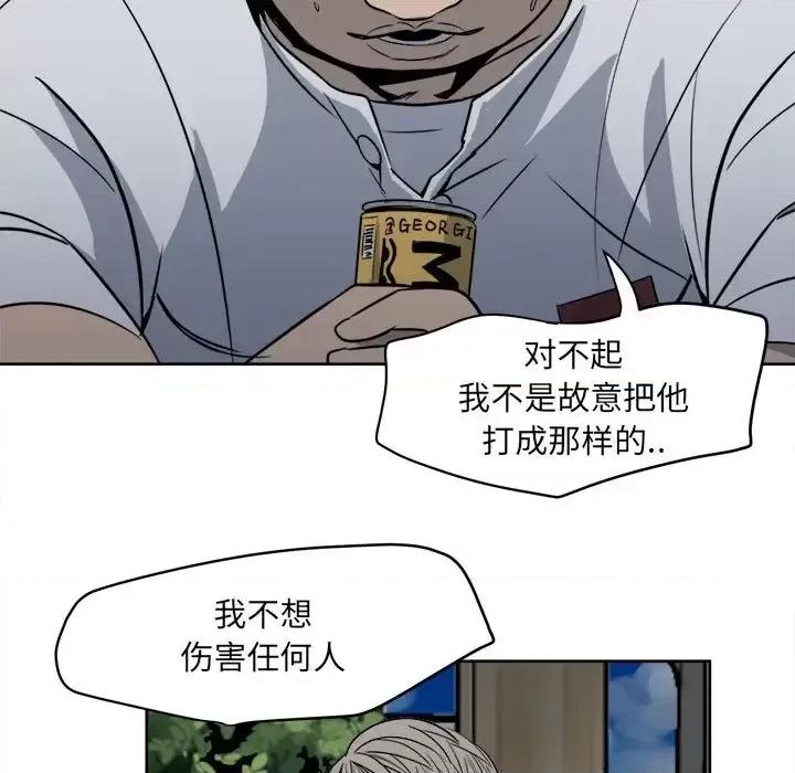 彻保：Villain 彻保：Villain-第 4 话 第26页