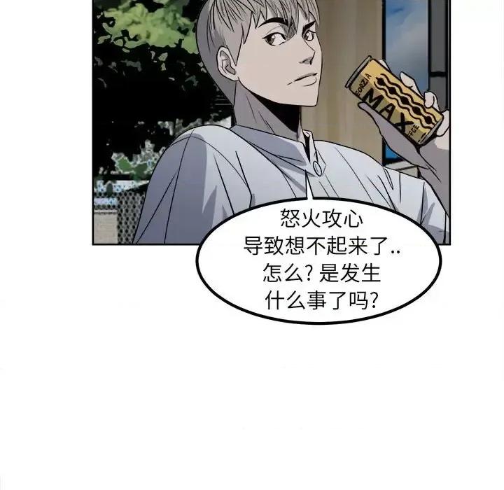彻保：Villain 彻保：Villain-第 4 话 第27页