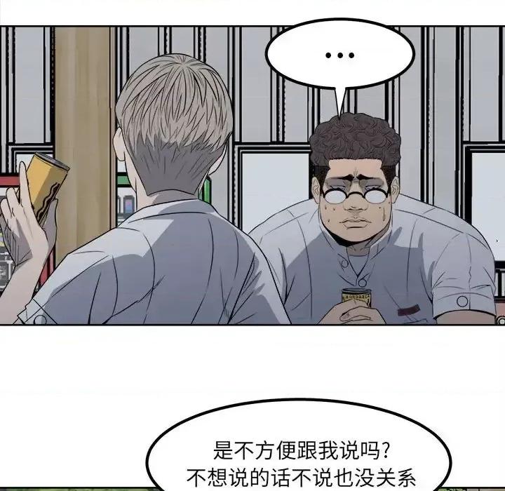 彻保：Villain 彻保：Villain-第 4 话 第28页
