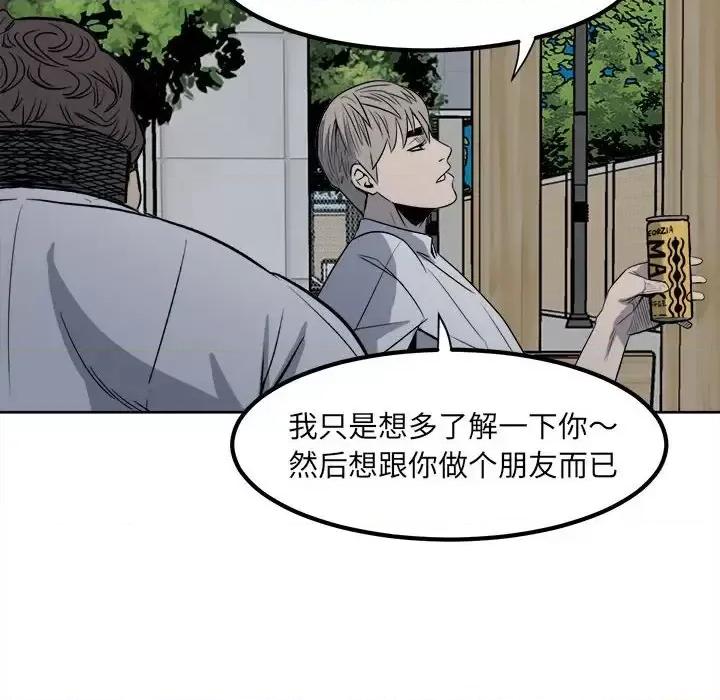 彻保：Villain 彻保：Villain-第 4 话 第29页
