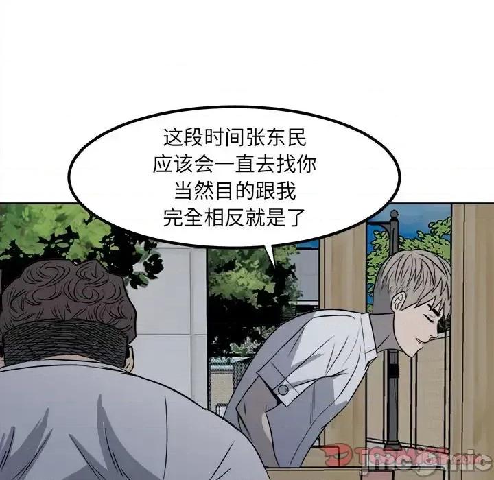 彻保：Villain 彻保：Villain-第 4 话 第30页