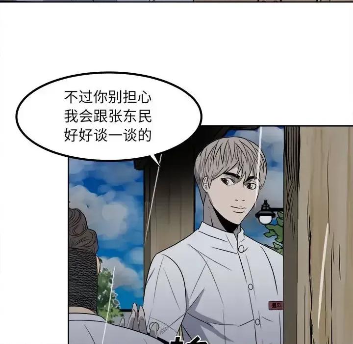 彻保：Villain 彻保：Villain-第 4 话 第31页