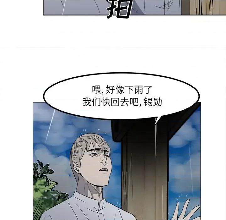 彻保：Villain 彻保：Villain-第 4 话 第32页