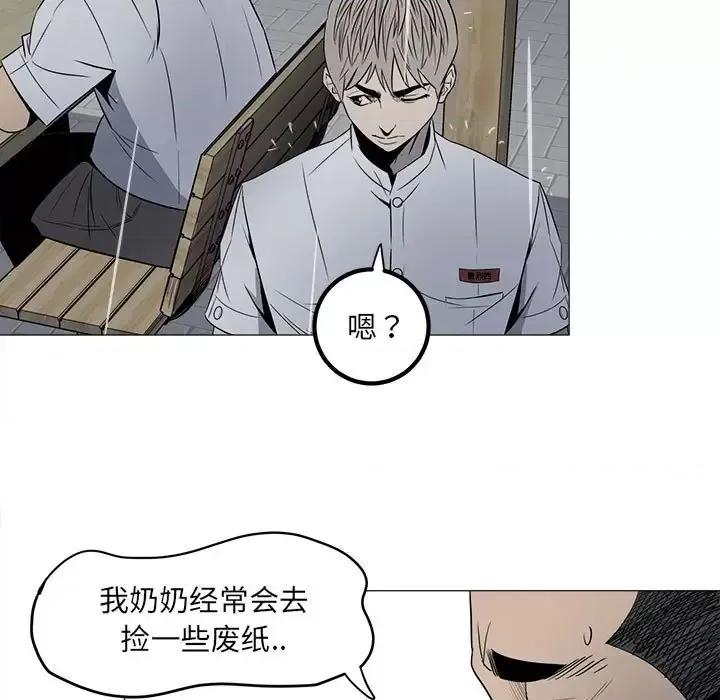 彻保：Villain 彻保：Villain-第 4 话 第34页