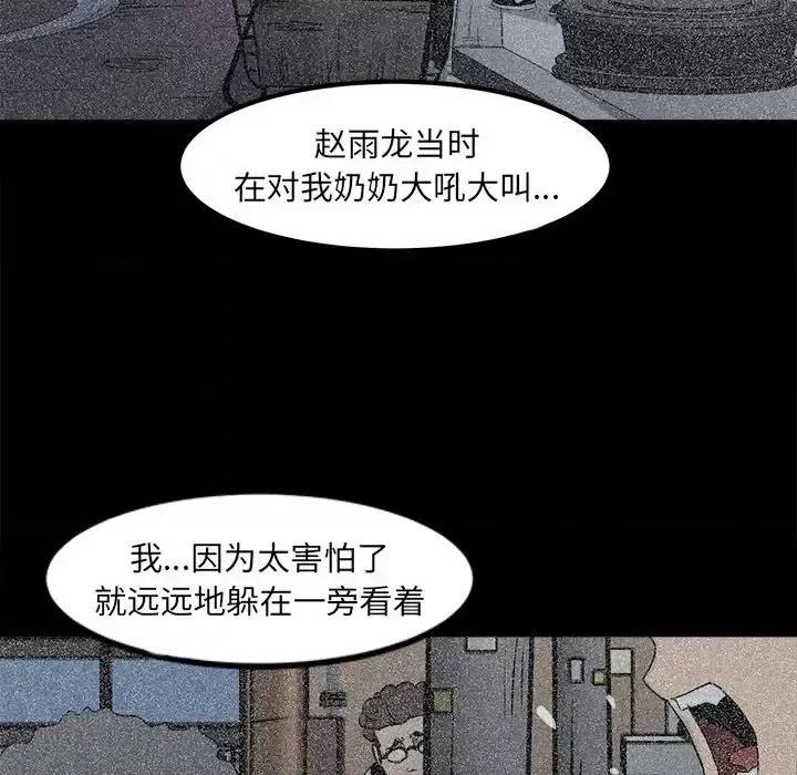 彻保：Villain 彻保：Villain-第 4 话 第37页