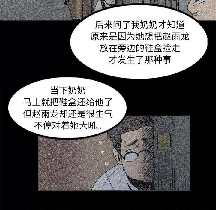 彻保：Villain 彻保：Villain-第 4 话 第38页