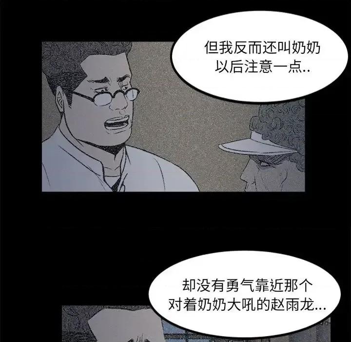 彻保：Villain 彻保：Villain-第 4 话 第39页