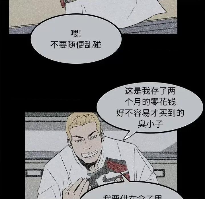 彻保：Villain 彻保：Villain-第 4 话 第42页
