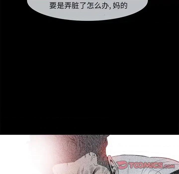 彻保：Villain 彻保：Villain-第 4 话 第44页