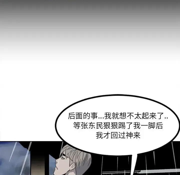 彻保：Villain 彻保：Villain-第 4 话 第47页