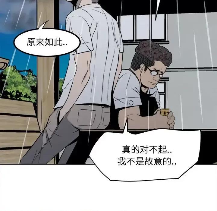 彻保：Villain 彻保：Villain-第 4 话 第48页
