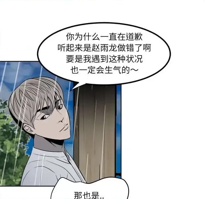 彻保：Villain 彻保：Villain-第 4 话 第49页