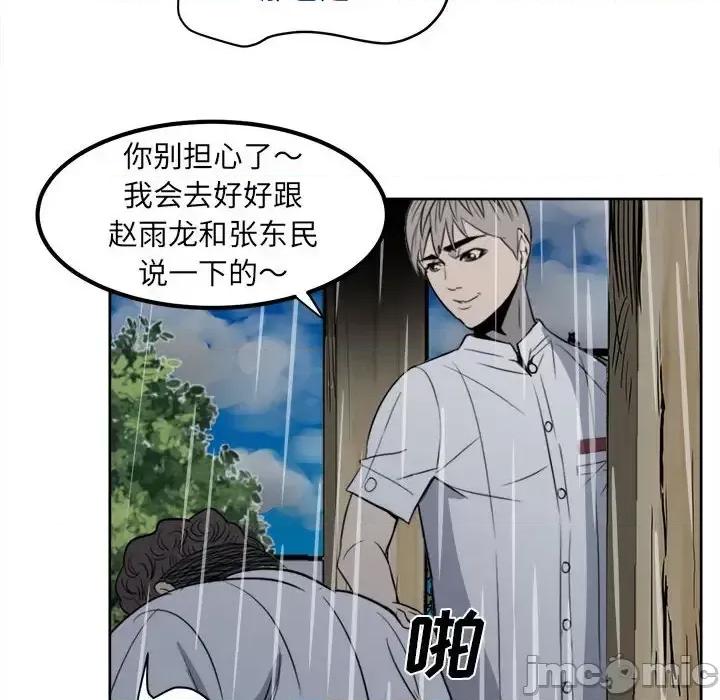 彻保：Villain 彻保：Villain-第 4 话 第50页