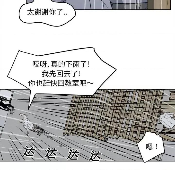 彻保：Villain 彻保：Villain-第 4 话 第51页