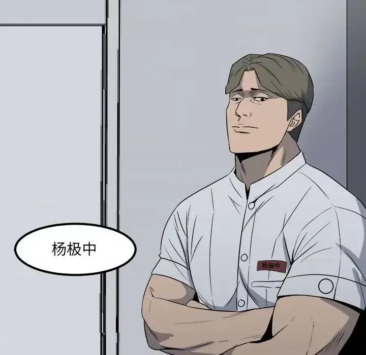 彻保：Villain 彻保：Villain-第 4 话 第54页