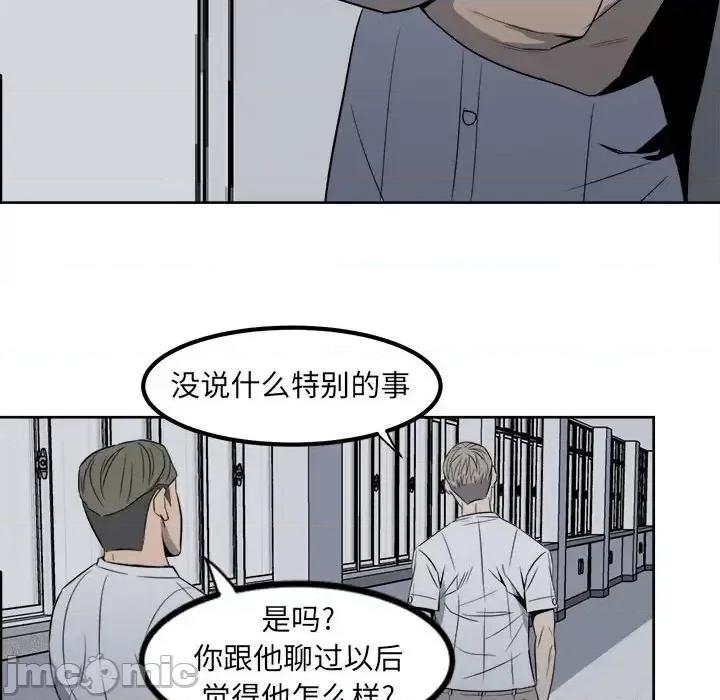 彻保：Villain 彻保：Villain-第 4 话 第55页